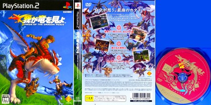 Waga Ryuu o Miyo: Pride of the Dragon Peace (J) - Download ISO ROM (PS2)